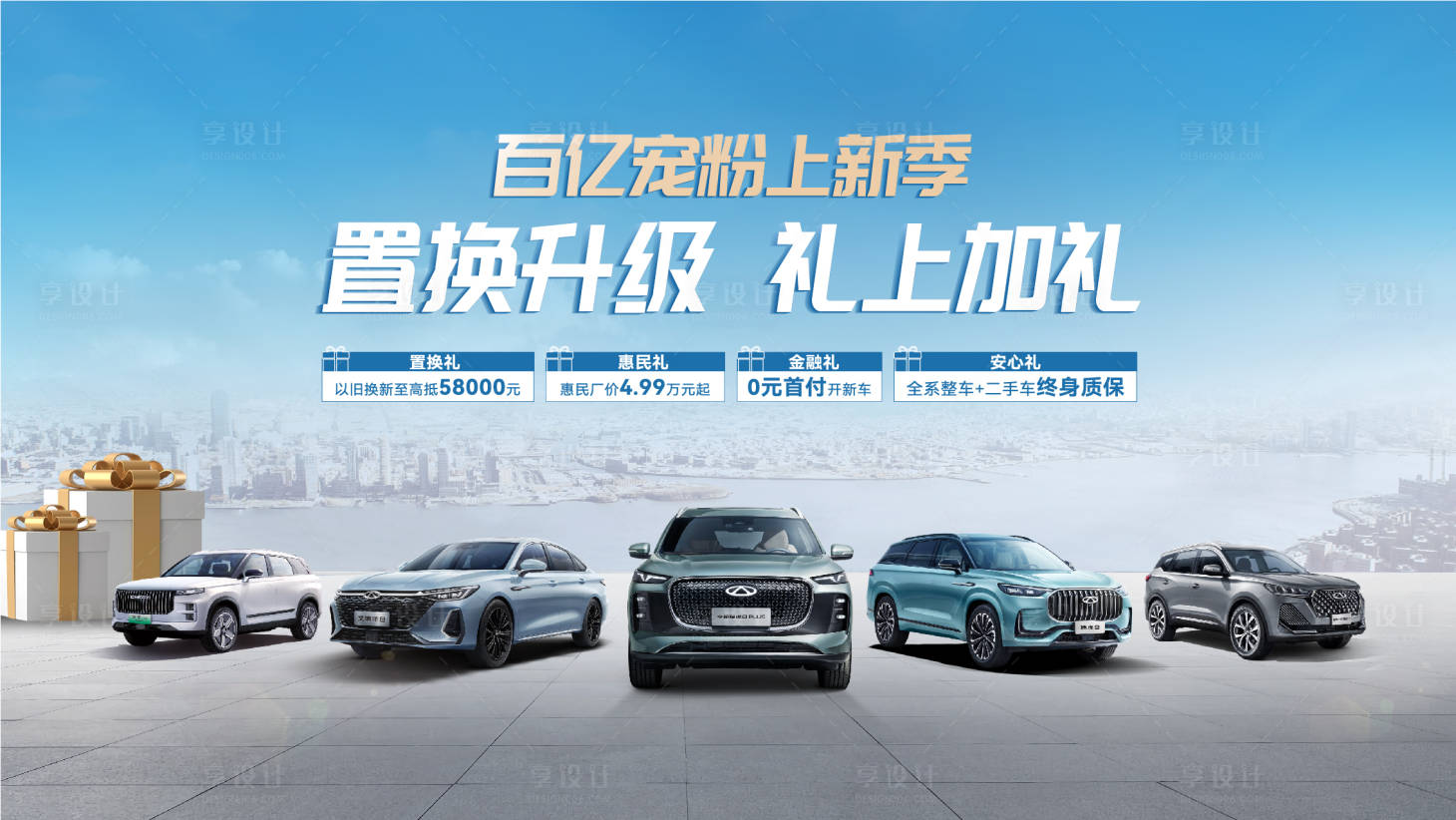 源文件下載【享設(shè)計(jì)】搜索編號(hào)：86290025972763919【百億寵粉汽車背景板】