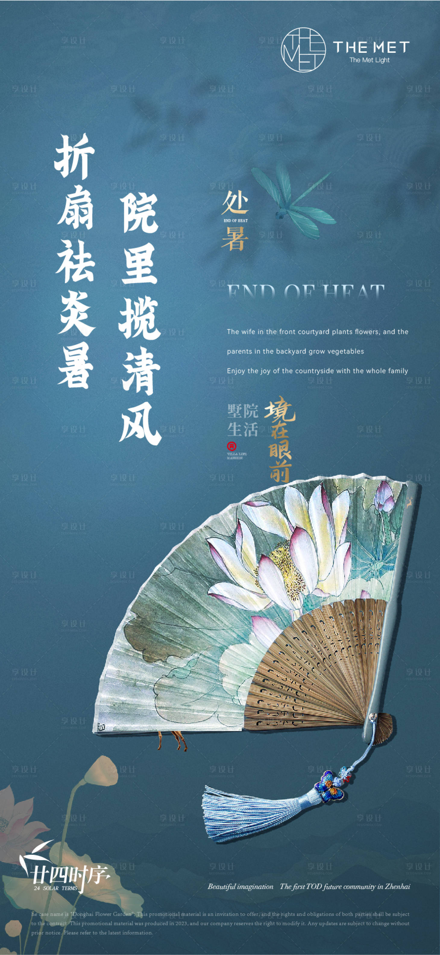 源文件下載【享設計】搜索編號：10230025779015084【處暑】