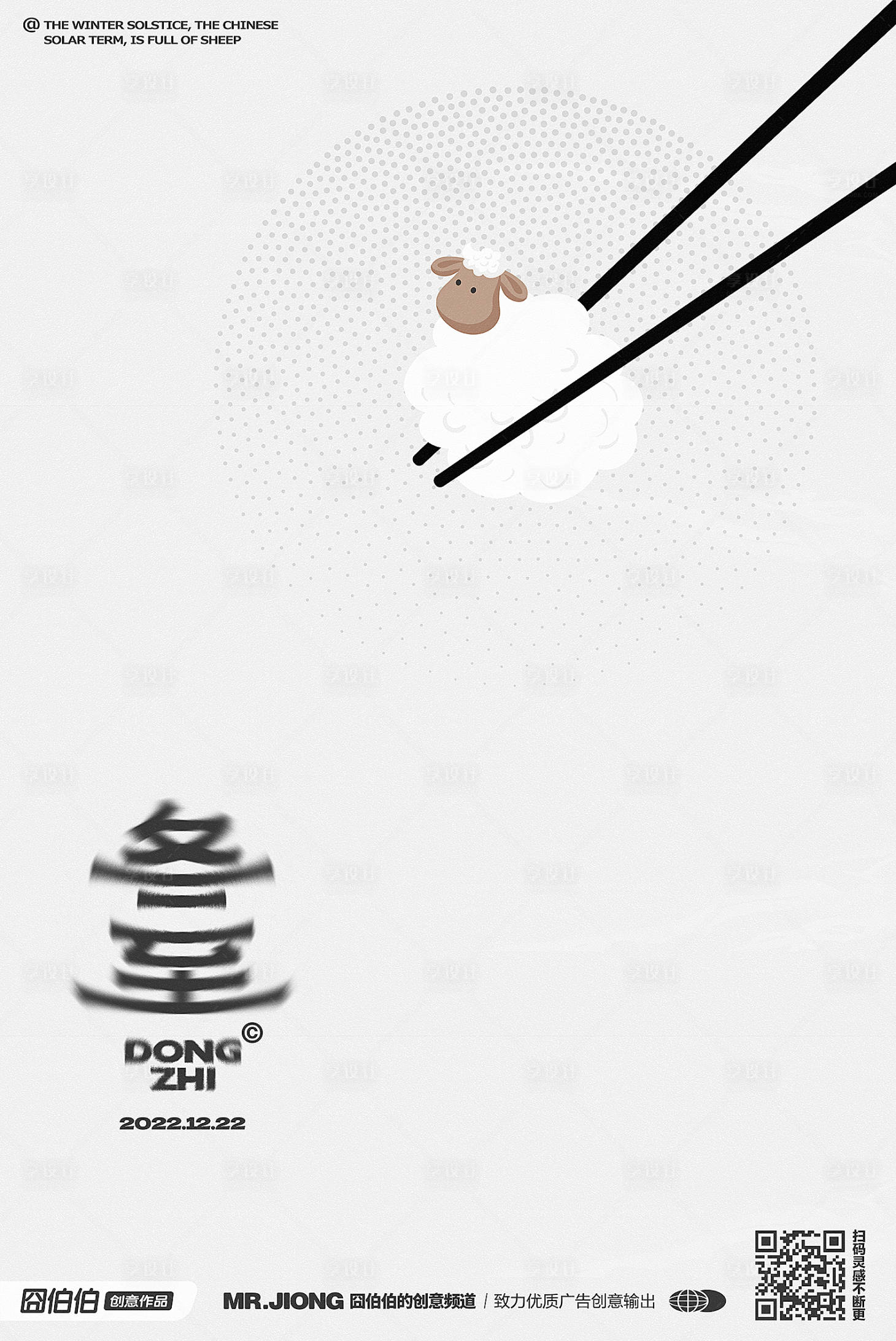 源文件下载【享设计】搜索编号：55990025304797234【地产热点节气创意冬至海报】