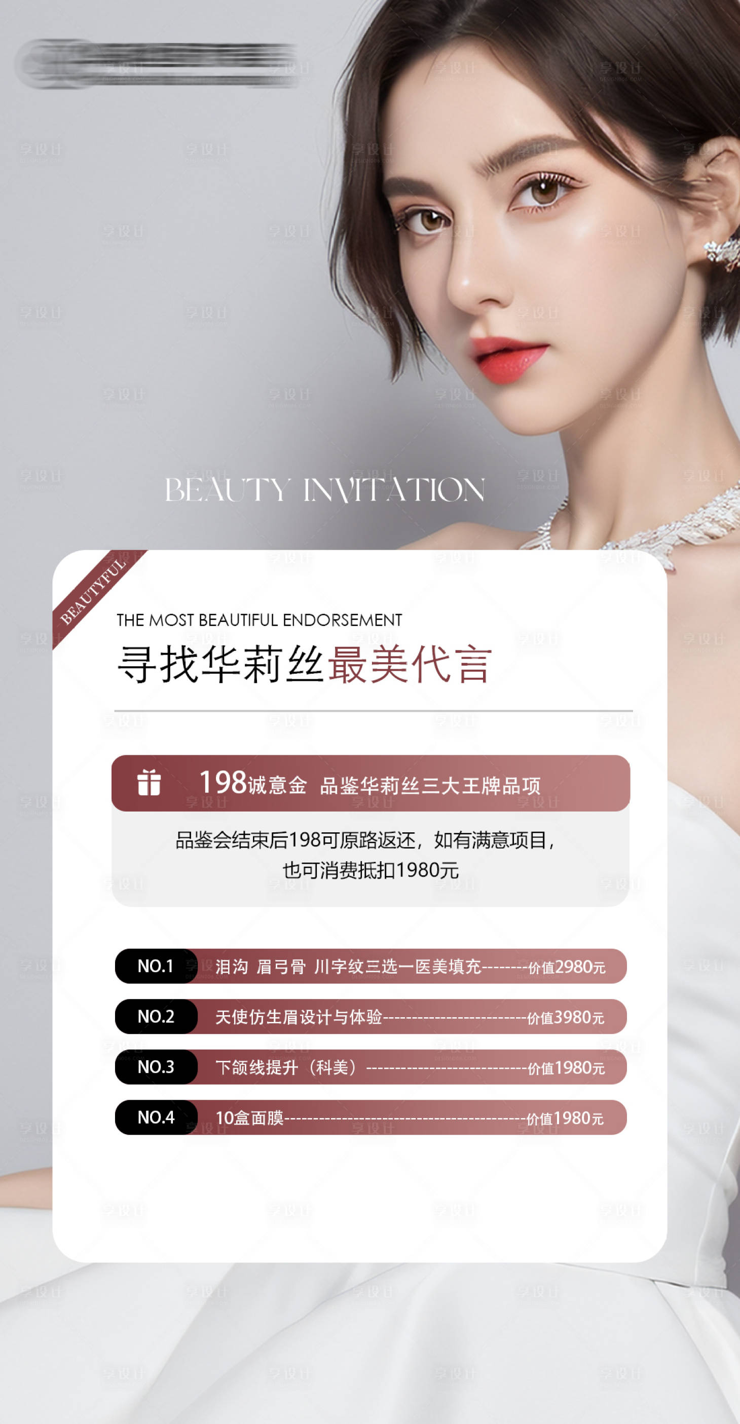 源文件下載【享設計】搜索編號：55480025838904978【醫美活動海報 】