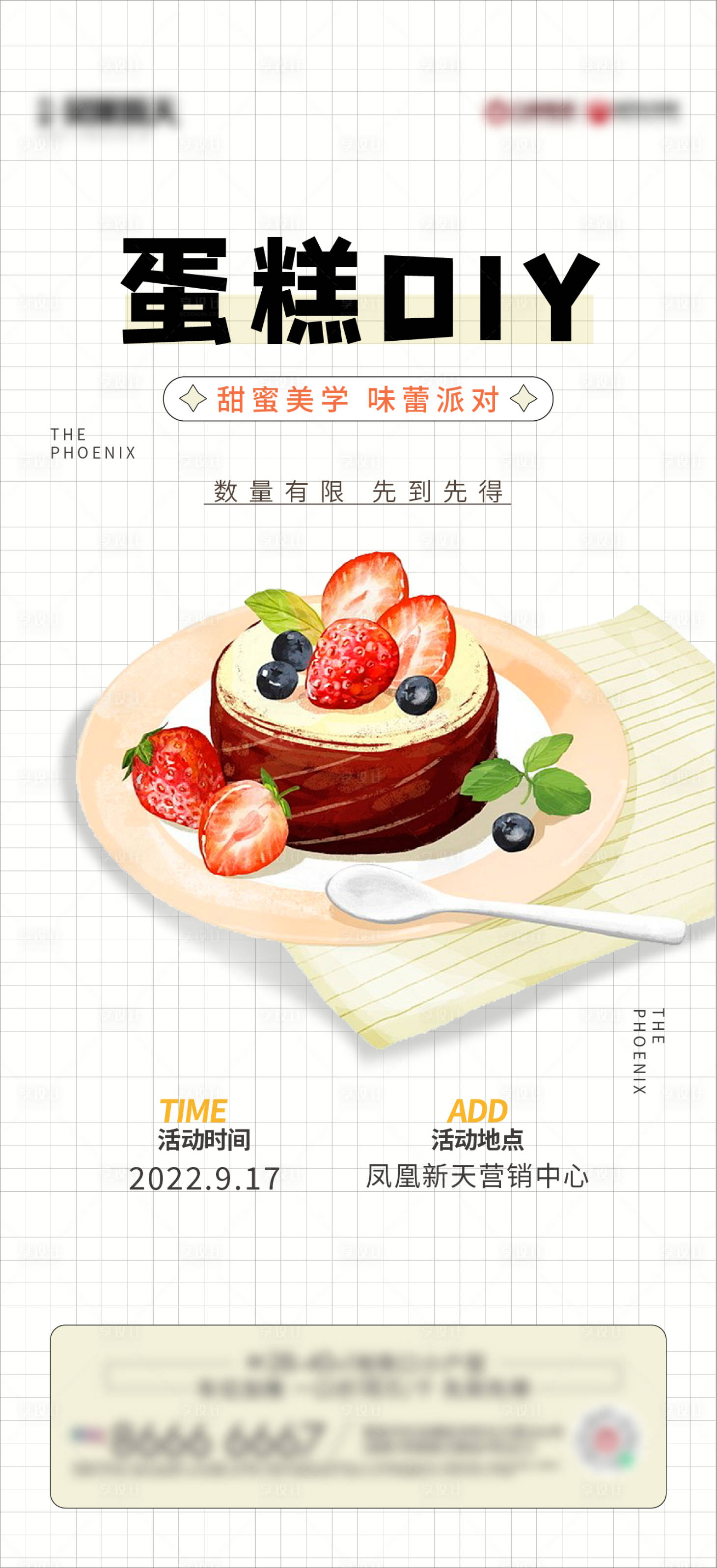 源文件下载【享设计】搜索编号：61010025500181536【甜品活动diy】