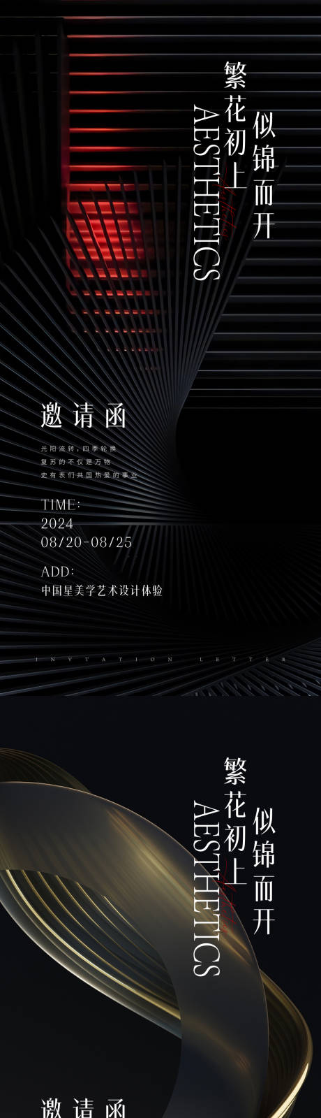 源文件下載【醫美邀請函活動系列海報】編號：64650025700863259