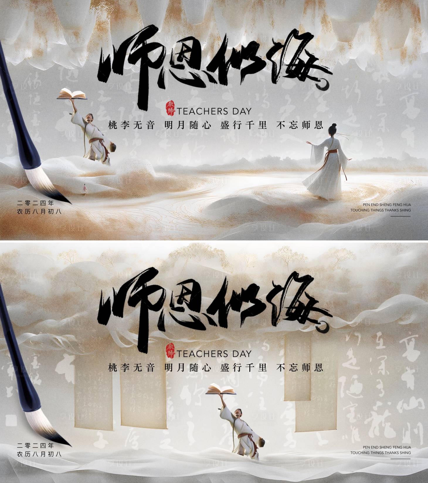 源文件下載【享設計】搜索編號：98360025961571345【教師節系列背景板 】