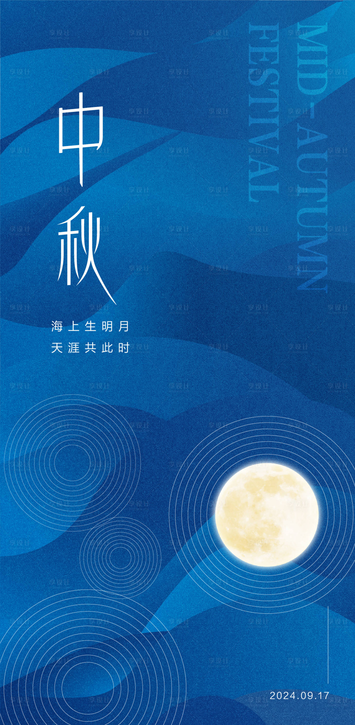 源文件下载【享设计】搜索编号：59040025698743182【中秋海报】