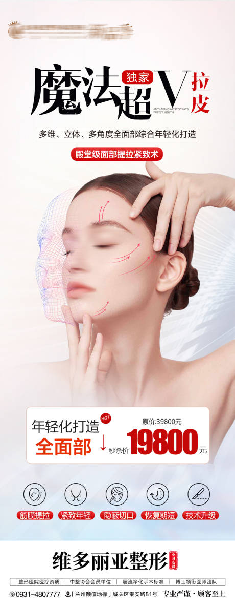 源文件下载【品质医美海报】编号：18190025801562027