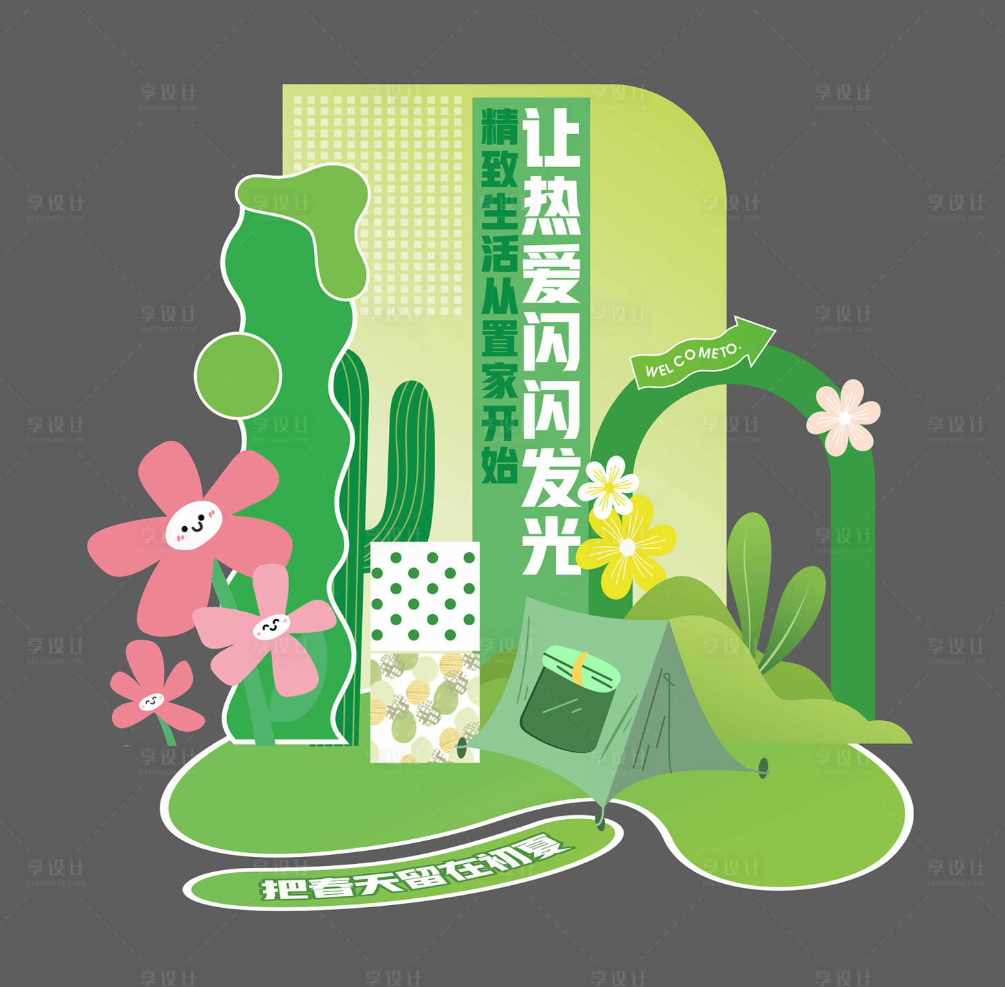 源文件下載【享設(shè)計】搜索編號：62980025907024580【夏季綠色清爽dp點美陳合影框】