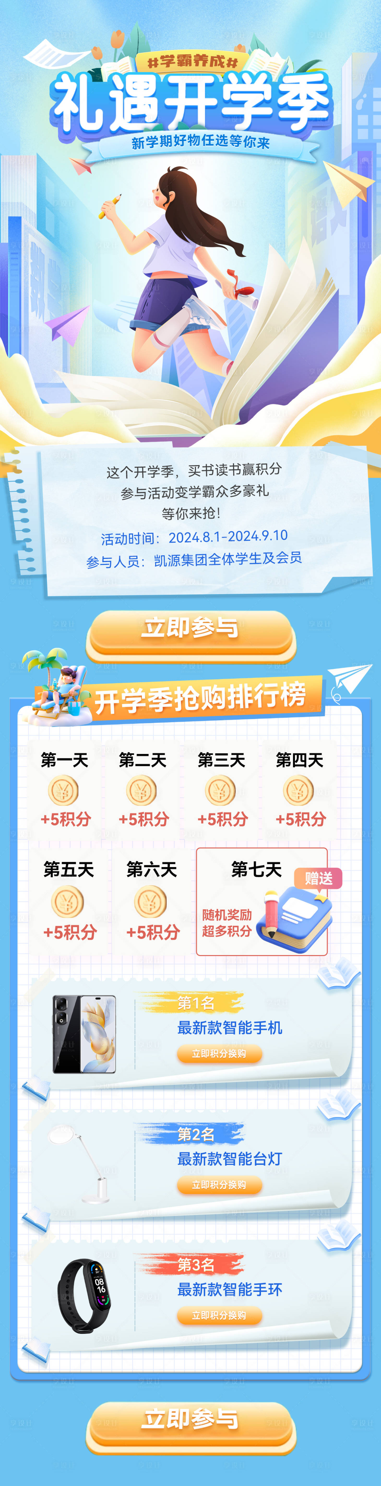 源文件下载【享设计】搜索编号：36500025634876297【开学季书籍阅读长图】