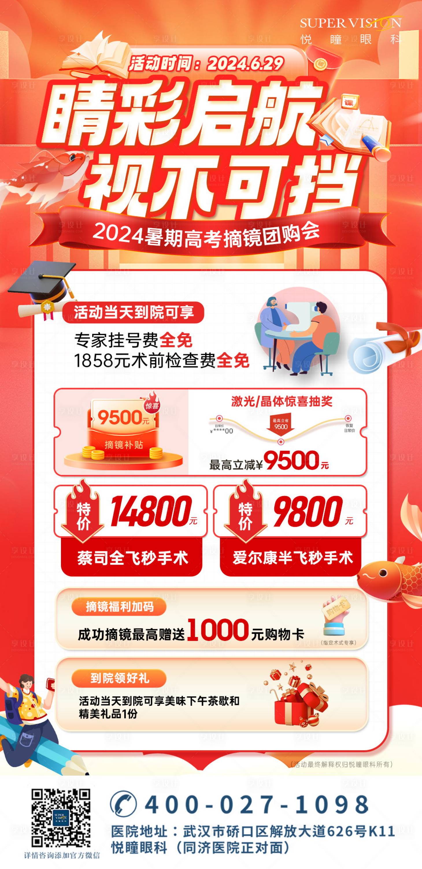 源文件下载【享设计】搜索编号：79090025587194651【红色摘镜宣传活动促销宣传海报】