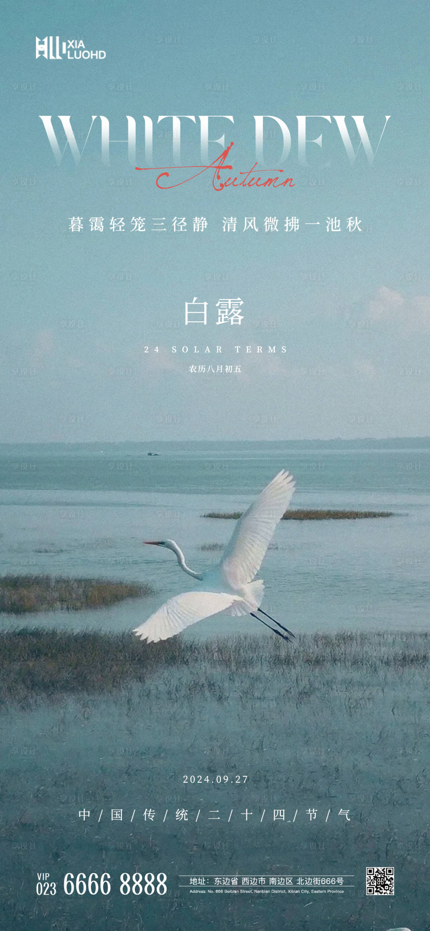 源文件下载【白露节气海报】编号：54630025672334943