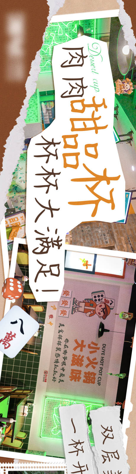 源文件下载【餐饮火锅复古拼贴】编号：39150025473946720