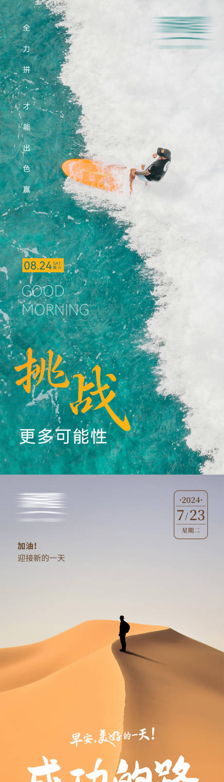 源文件下載【享設計】搜索編號：86000025856626166【勵志日簽早安圖】