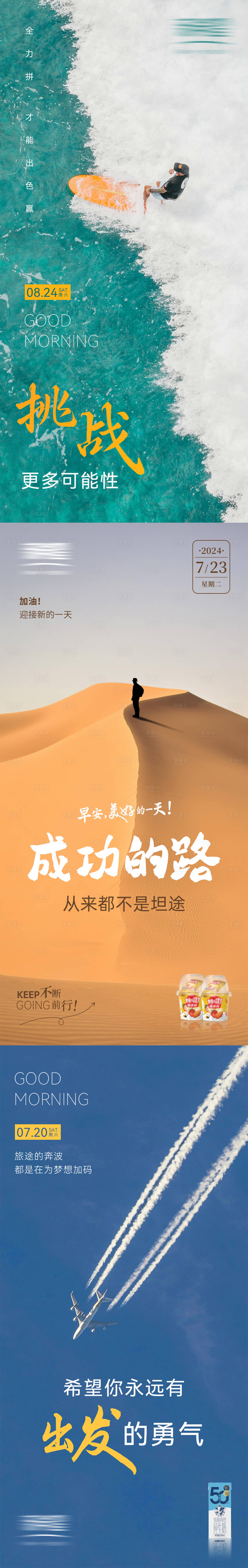 源文件下載【享設(shè)計】搜索編號：86000025856626166【勵志日簽早安圖】