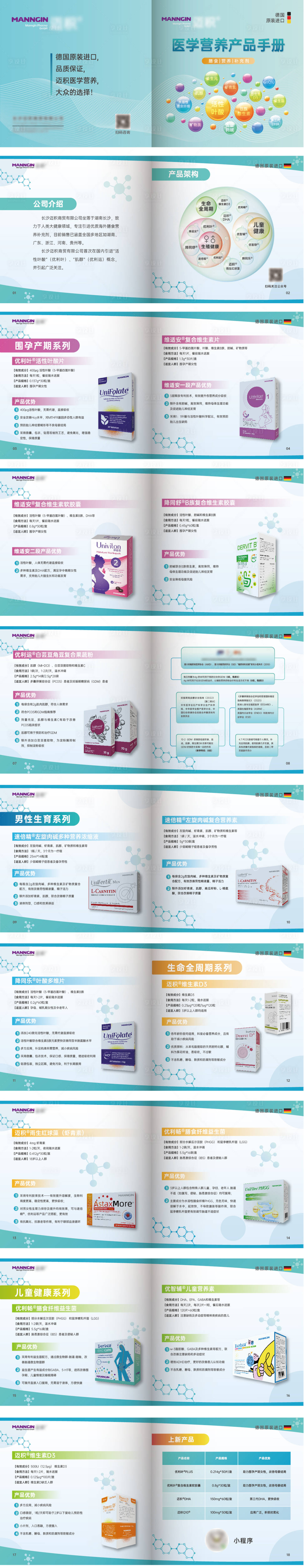 源文件下載【享設(shè)計(jì)】搜索編號(hào)：44680025495678974【醫(yī)學(xué)營(yíng)養(yǎng)產(chǎn)品手冊(cè)宣傳冊(cè)】