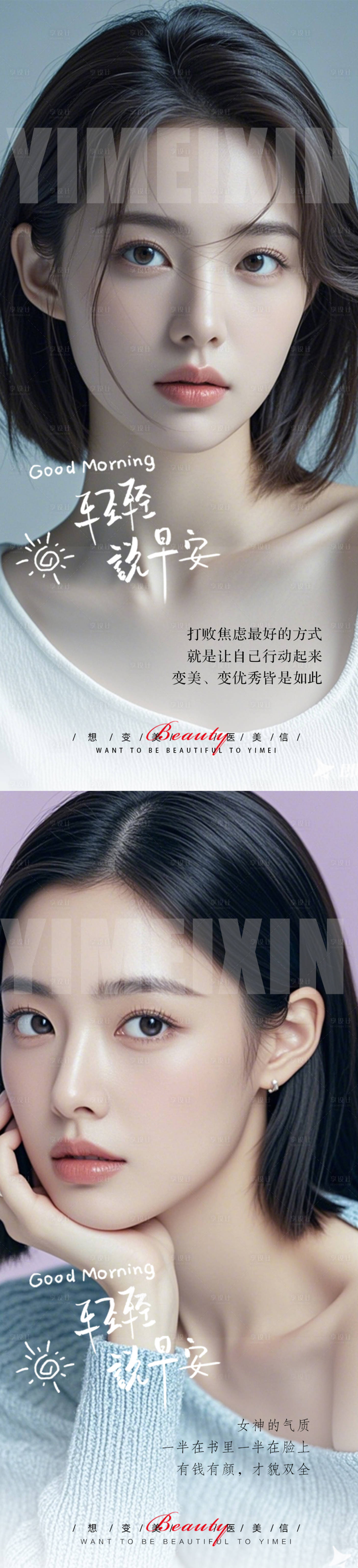 源文件下载【医美早安素材海报】编号：65110025783483931