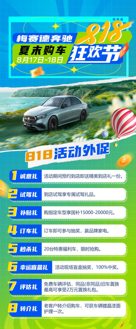 源文件下载【享设计】搜索编号：66800025735735862【818汽车海报】