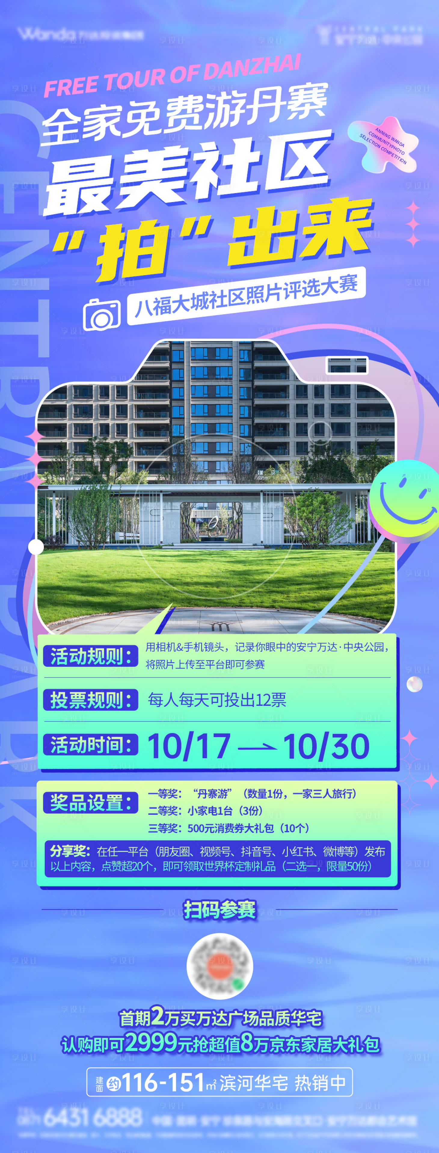 源文件下载【享设计】搜索编号：90560025942575203【拍照直播摄影活动海报】