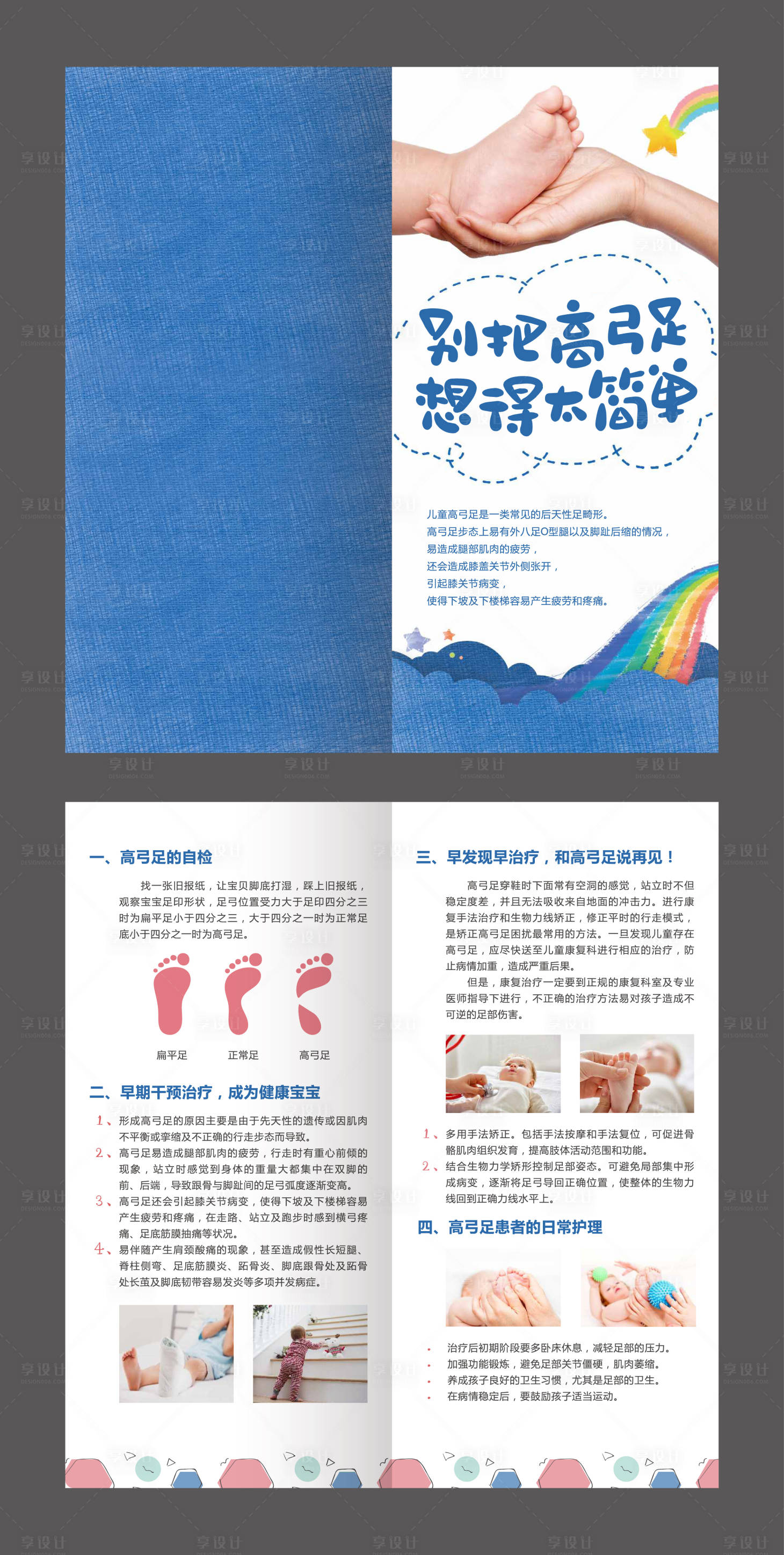 源文件下載【享設計】搜索編號：34990025532252163【康復醫學科高弓足折頁】