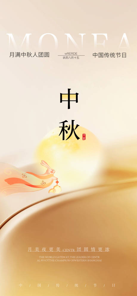 源文件下载【中秋节日海报】编号：19940026012858383