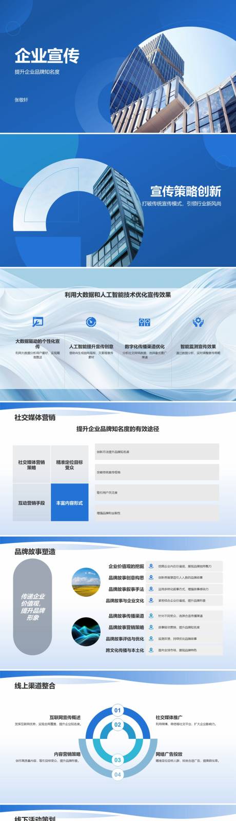 源文件下载【享设计】搜索编号：74750026005857252【企业宣传介绍PPT】