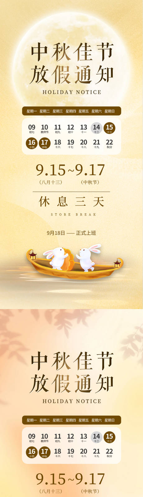 源文件下載【中秋放假通知海報】編號：34530025829453309