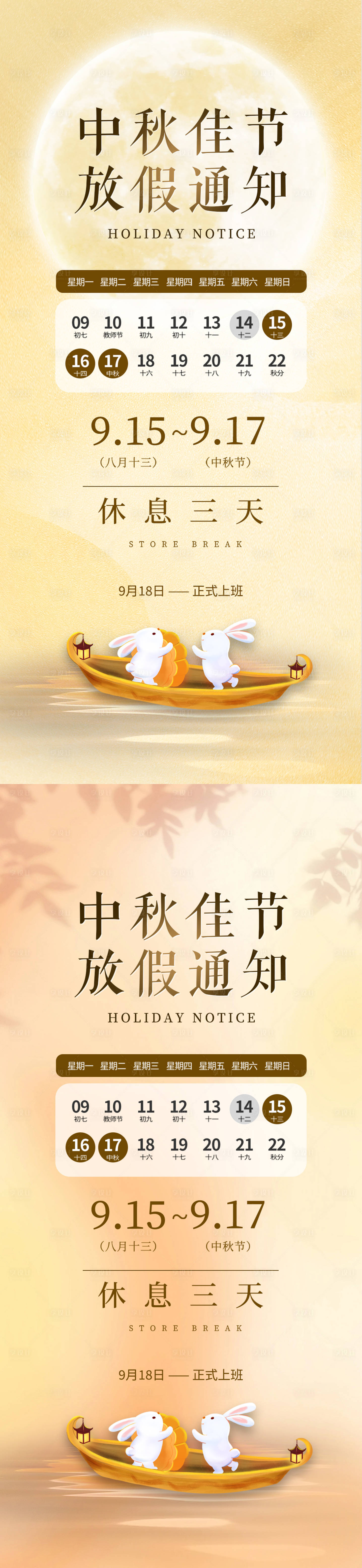 源文件下载【中秋放假通知海报】编号：34530025829453309