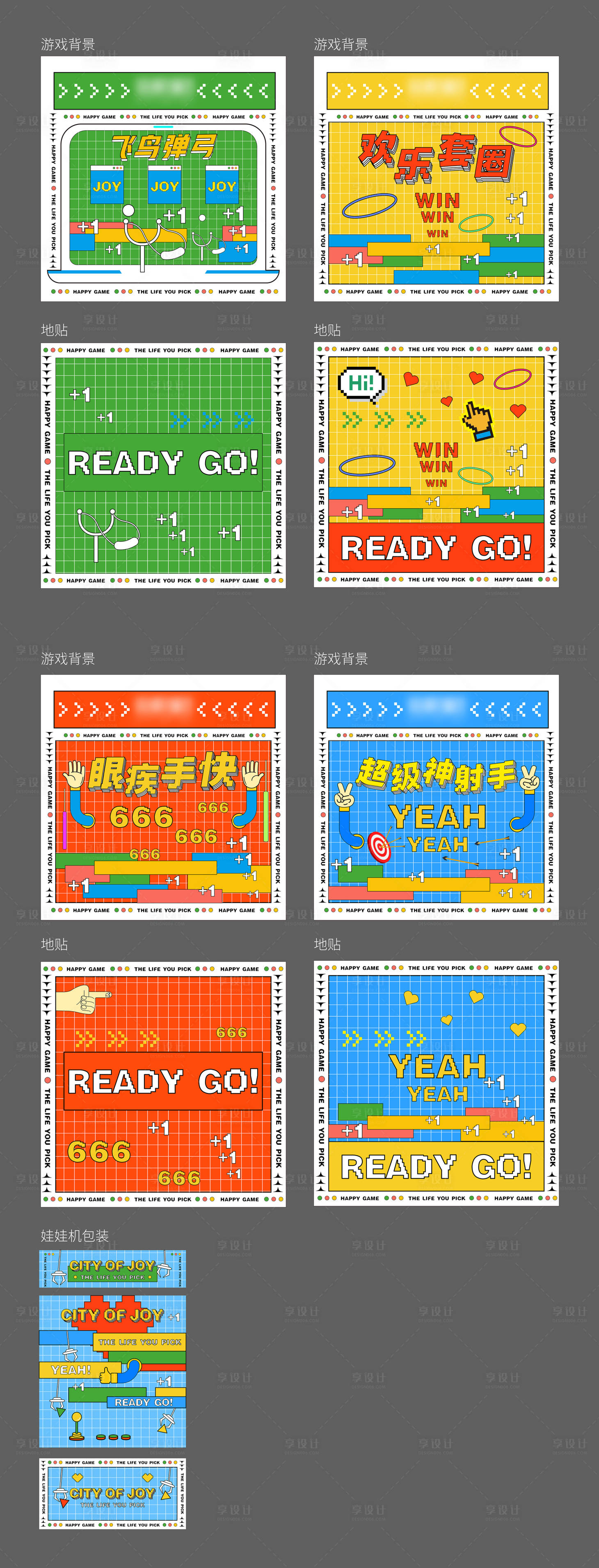 源文件下载【享设计】搜索编号：47700024444752382【游戏互动装置背景板】