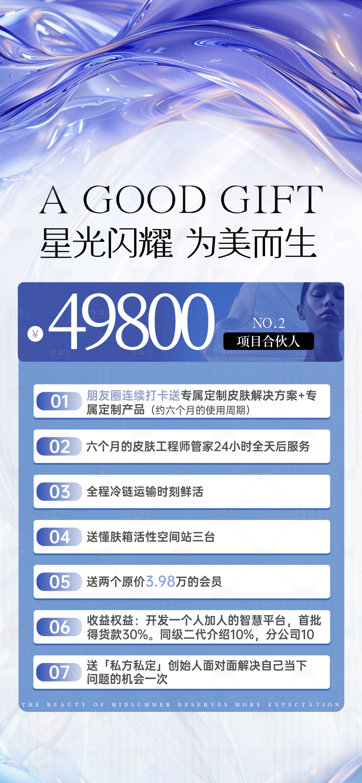 源文件下載【享設計】搜索編號：99880025867778187【星光閃耀為美而生】