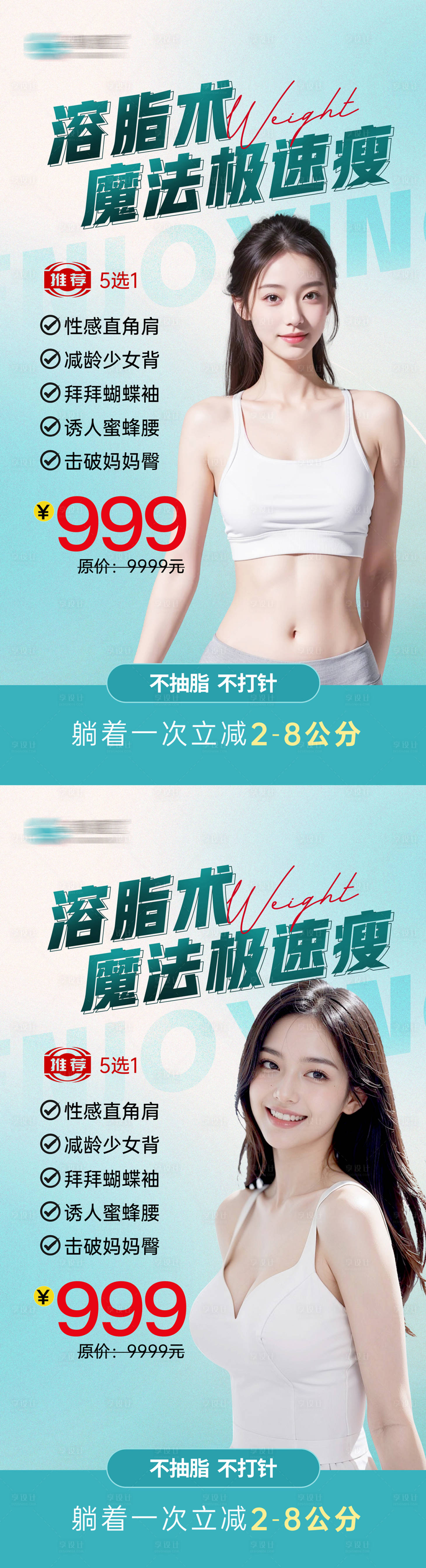 源文件下載【享設計】搜索編號：57390025538923211【醫美瘦身展架】