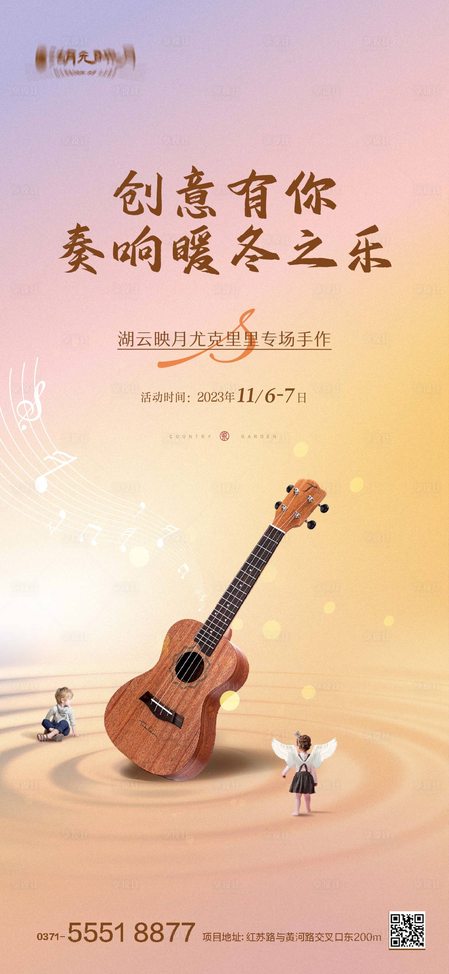 源文件下載【享設計】搜索編號：36180025539355246【尤克里里小提琴樂器海報】