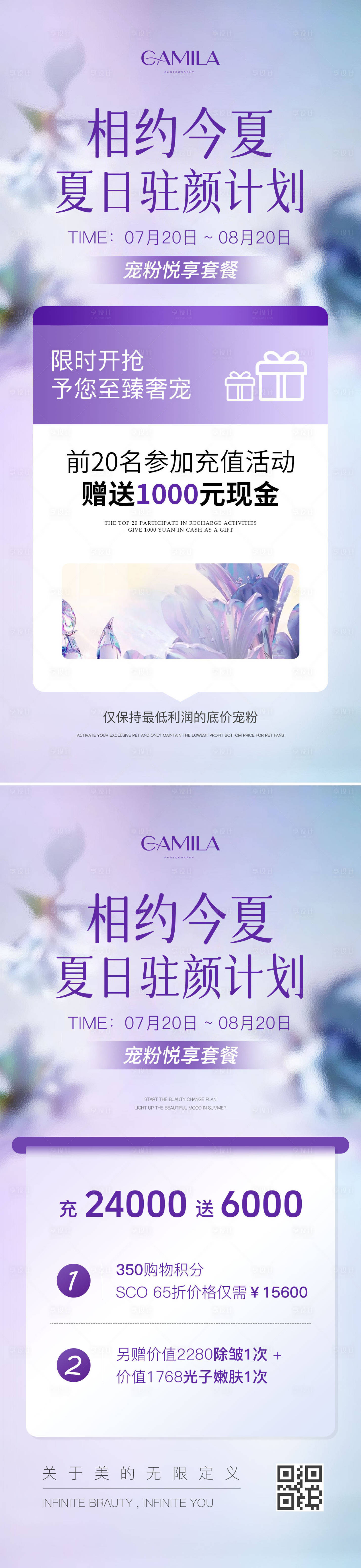 源文件下載【醫美美業夏日活動周年慶海報】編號：20850025738726647