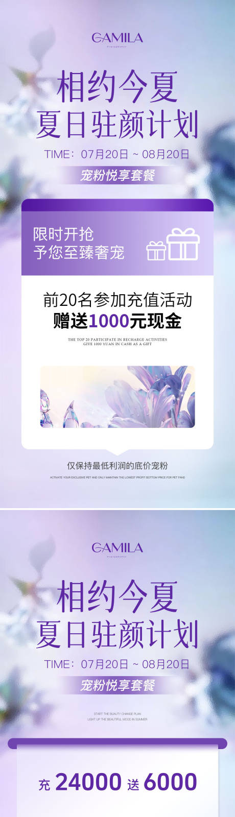 源文件下载【医美美业夏日活动周年庆海报】编号：20850025738726647