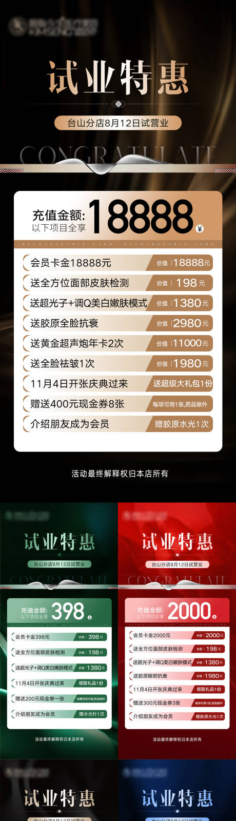 源文件下载【轻医美开业活动系列海报】编号：83350025810958734