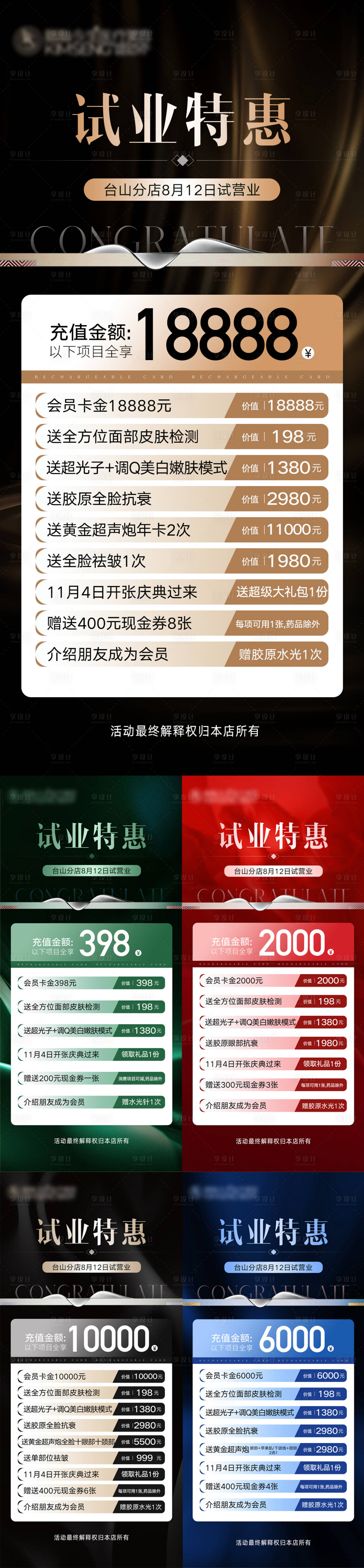 源文件下载【享设计】搜索编号：83350025810958734【轻医美开业活动系列海报】