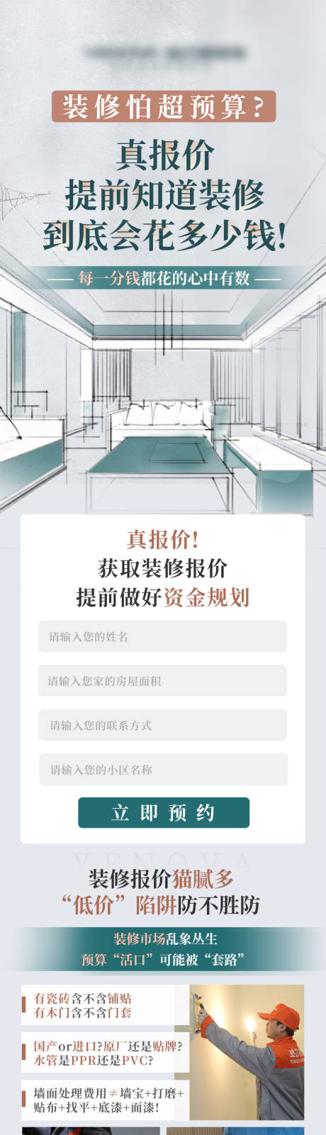 源文件下载【家装高品质全屋定制落地页长图】编号：76310025795919902