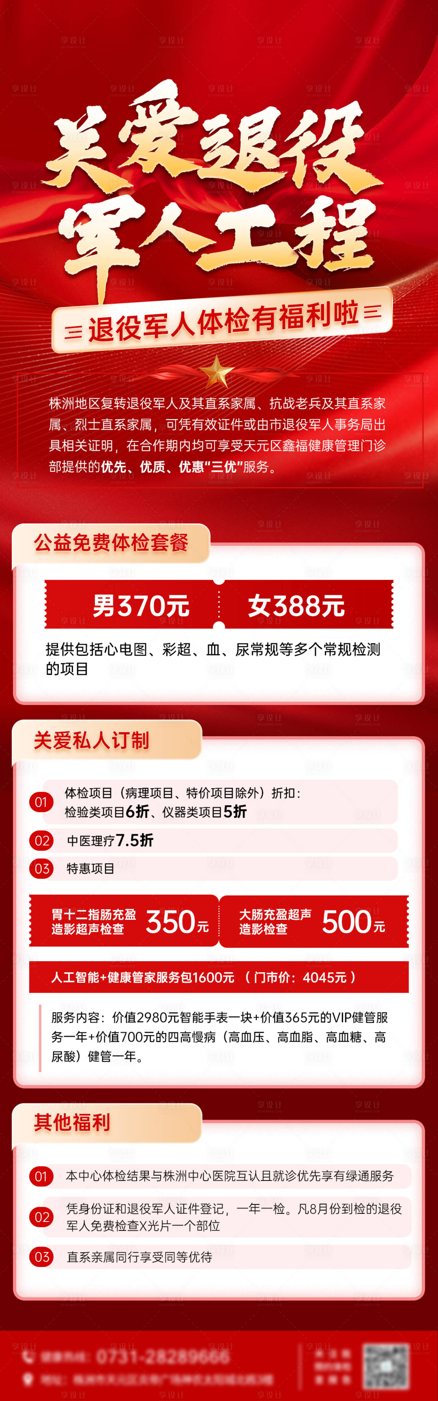 源文件下载【享设计】搜索编号：18560025551163170【关爱退役军人 】