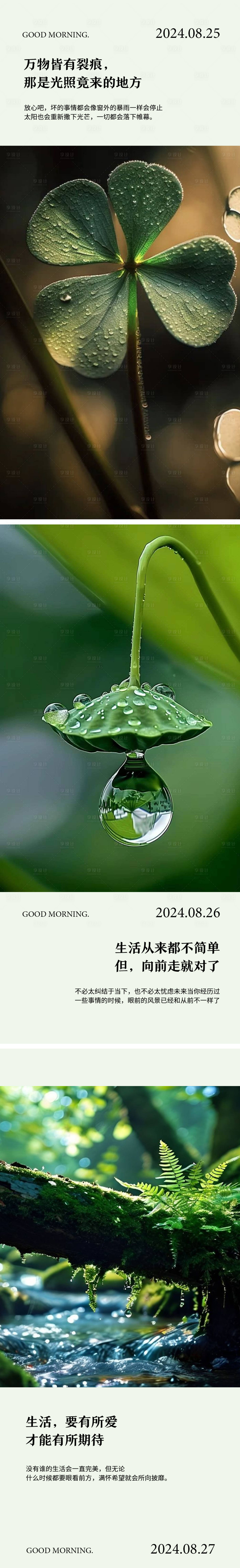 源文件下载【享设计】搜索编号：41520025848955097【早安日签绿色系列海报】