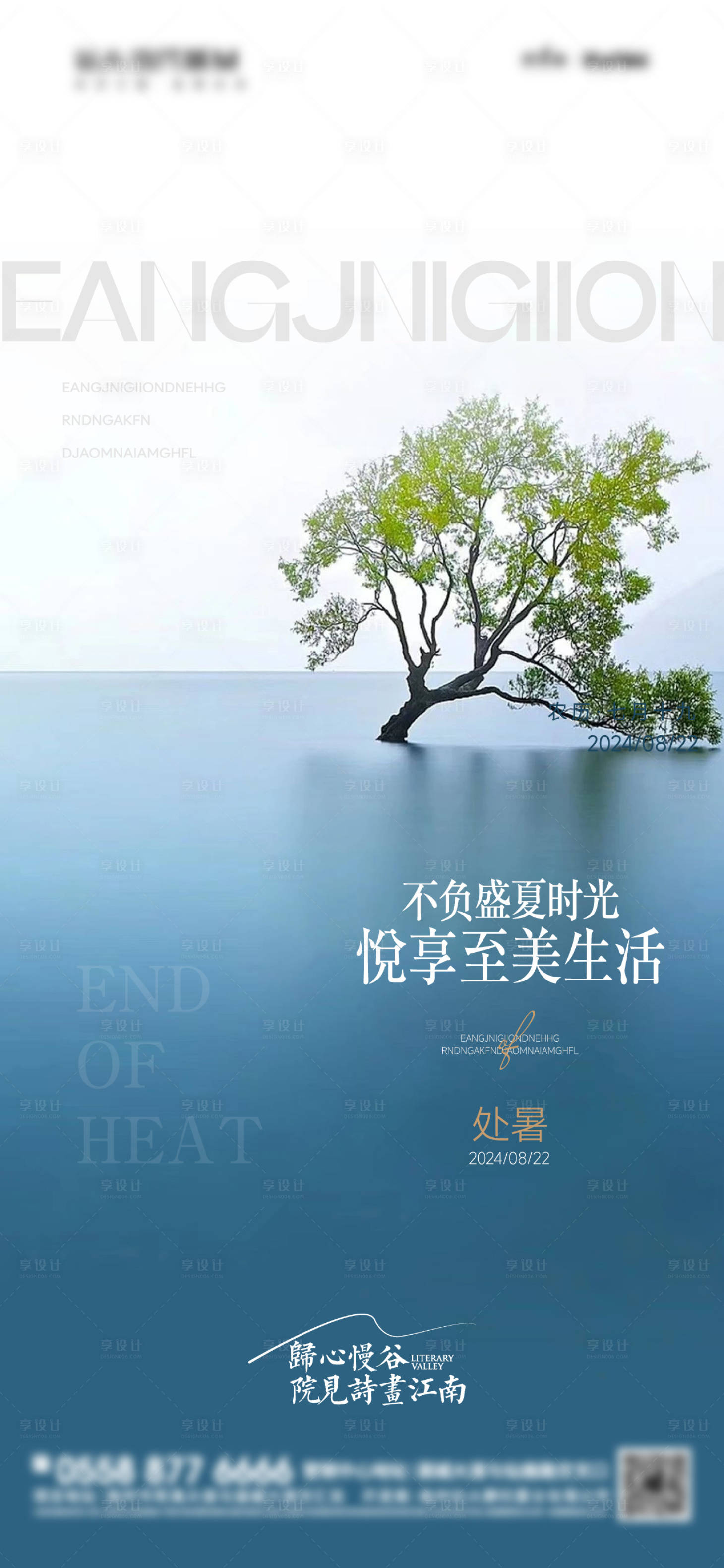 源文件下載【享設計】搜索編號：30620025776943882【處暑調性節氣海報】