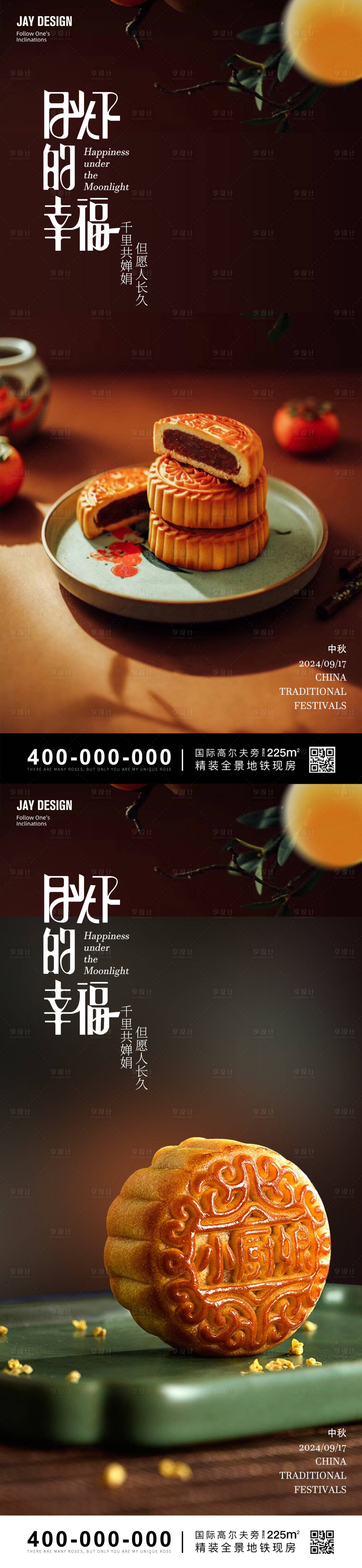 源文件下載【享設計】搜索編號：18750025820143356【中秋節宣傳海報】