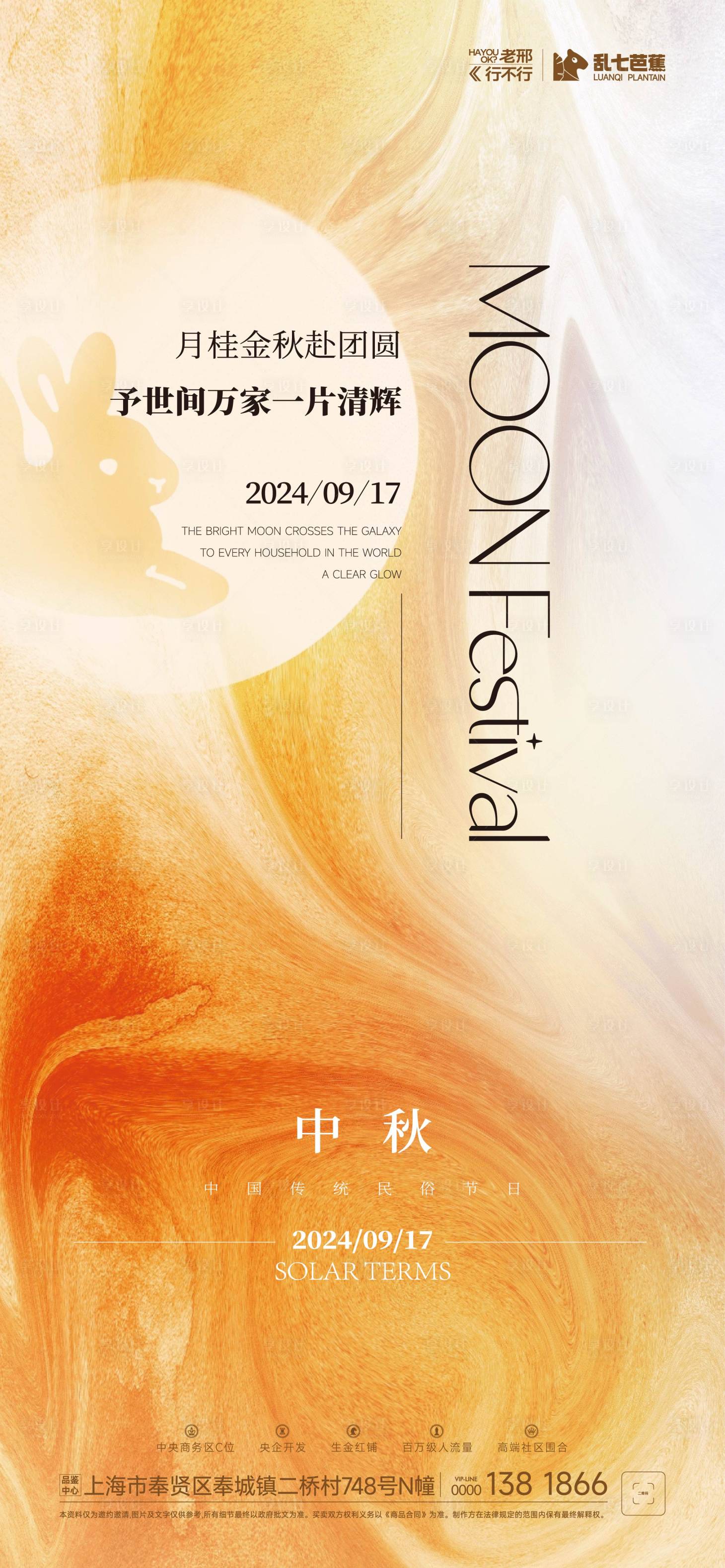 源文件下载【享设计】搜索编号：60920026000484115【中秋佳节宣传海报】