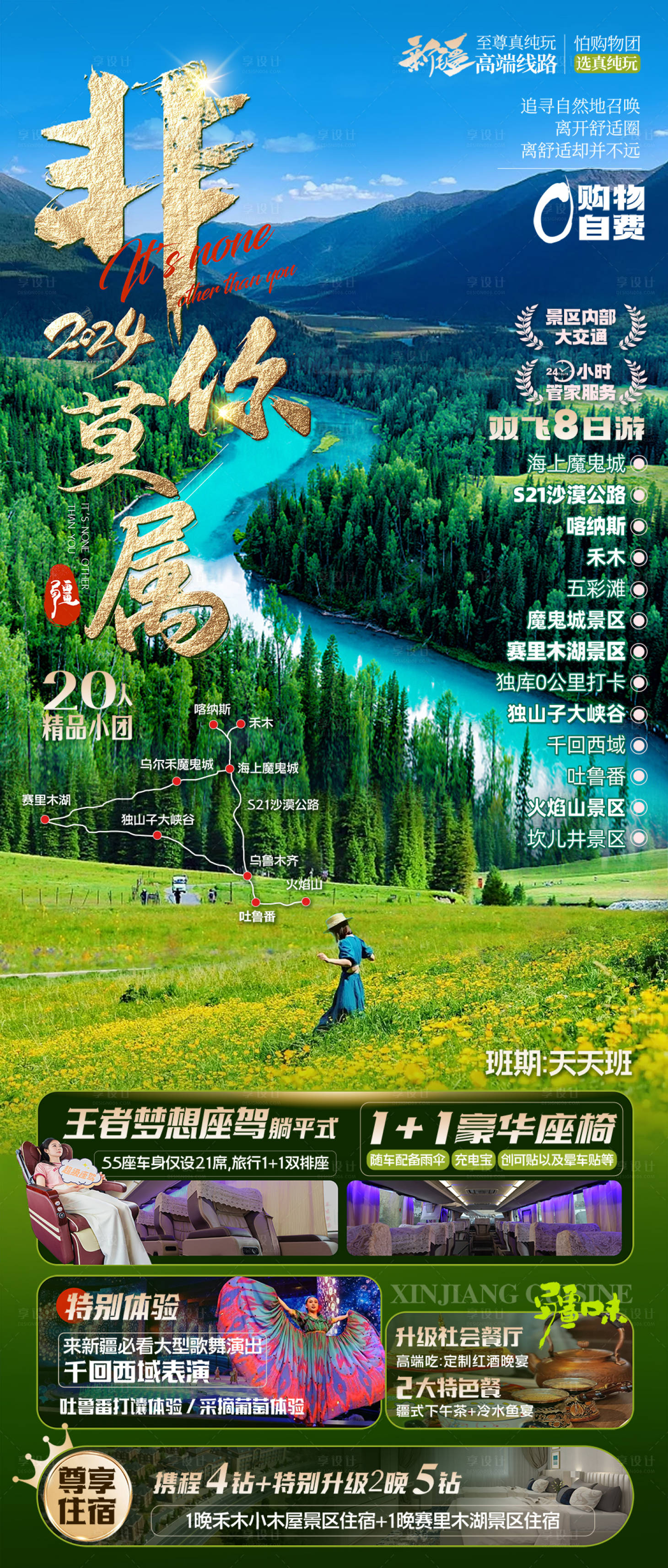 源文件下載【享設(shè)計】搜索編號：61810025610631425【新疆旅游海報】
