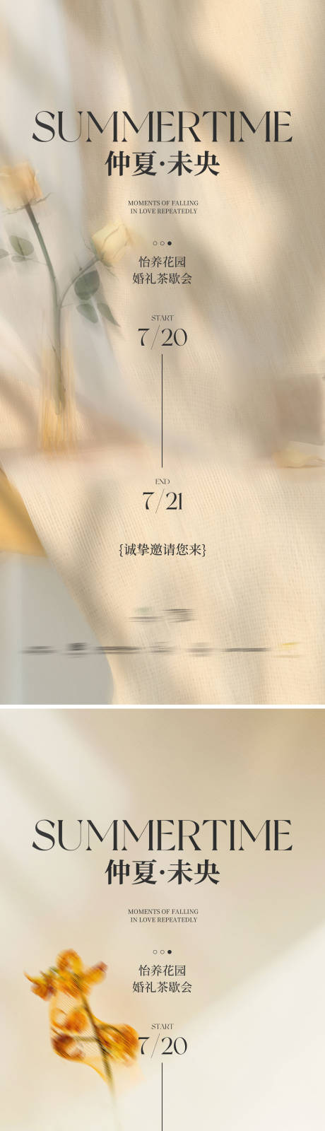 婚礼酒店夏日宴会