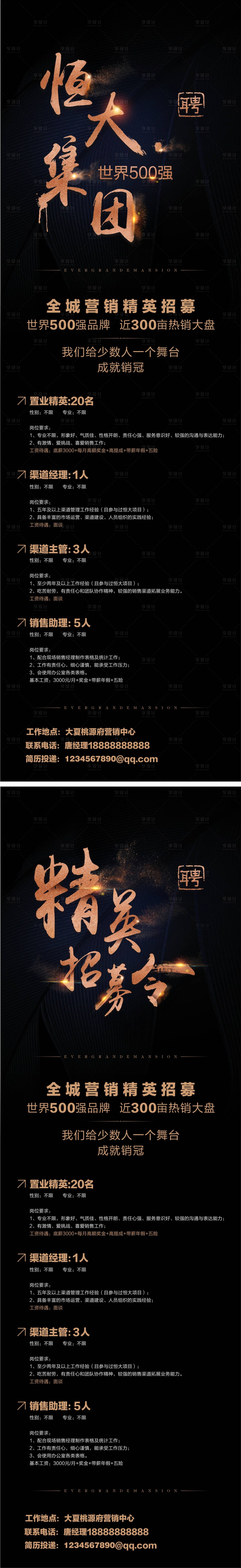 源文件下載【享設計】搜索編號：44090025682813916【地產黑金招聘系列長圖】