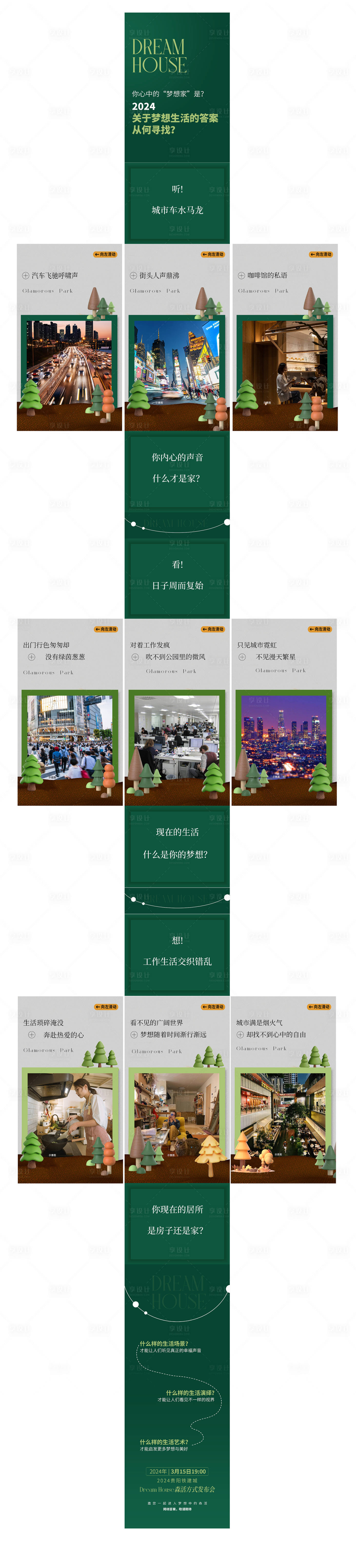 源文件下载【享设计】搜索编号：21390025828553022【绿色趣味创意动态长图海报】