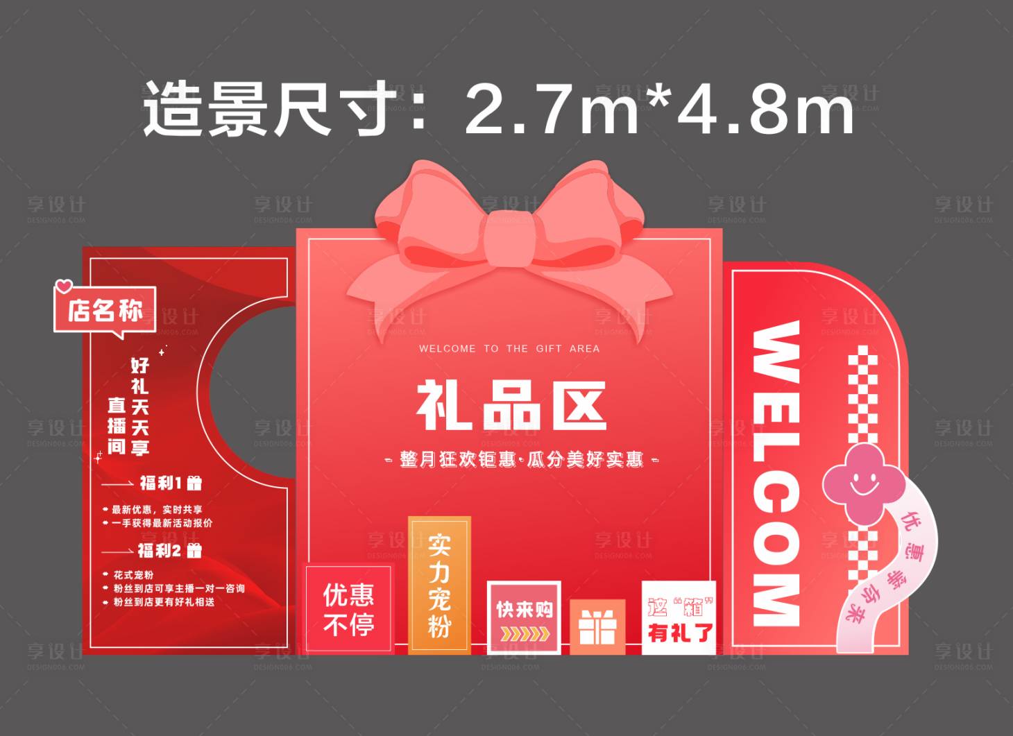 源文件下载【享设计】搜索编号：55680025420927137【礼品区优惠美陈】