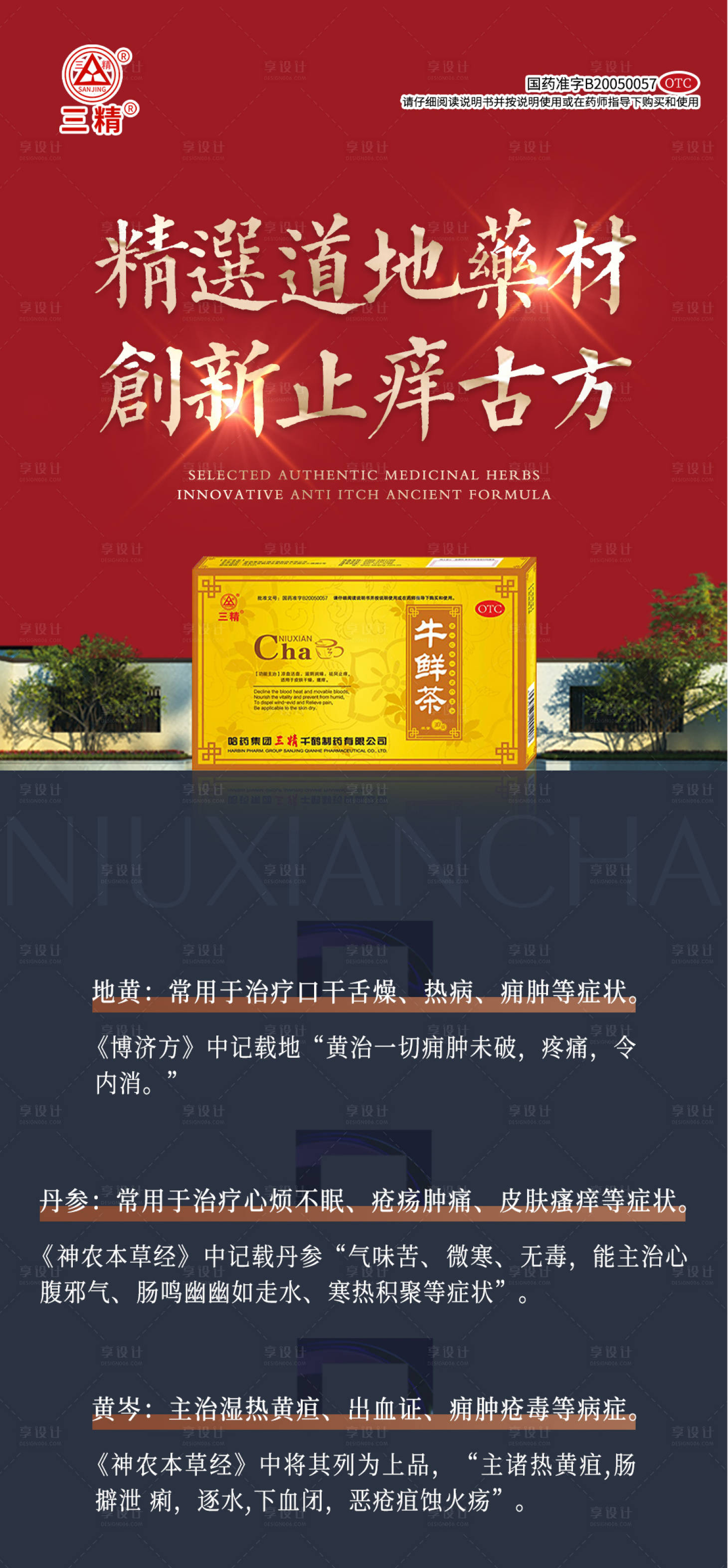 源文件下载【享设计】搜索编号：52630025970727957【医疗皮肤病产品海报】