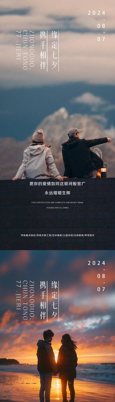 源文件下載【享設計】搜索編號：48350025540239561【七夕情人節(jié)】