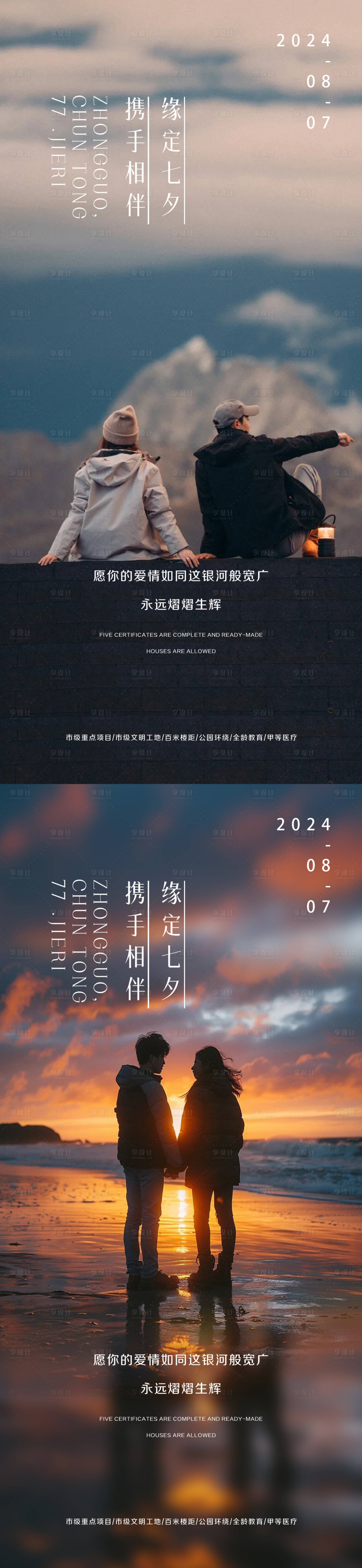 源文件下載【享設計】搜索編號：48350025540239561【七夕情人節】