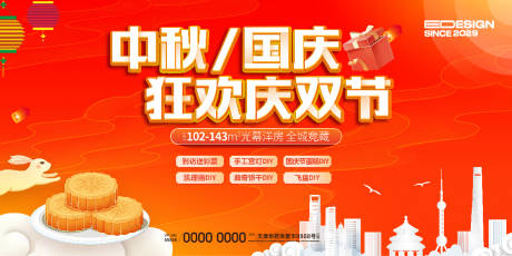 源文件下载【享设计】搜索编号：20810025618481198【国庆活动】
