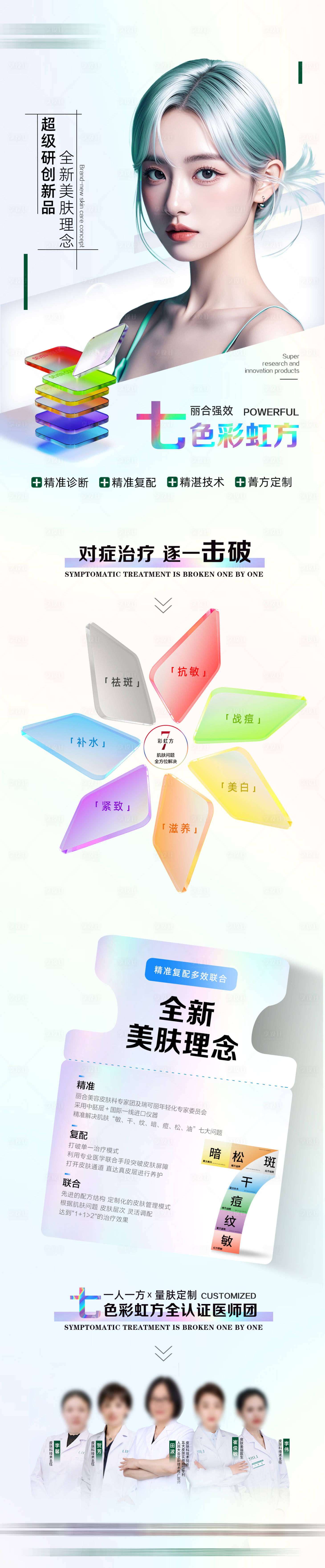 源文件下载【七色方海报】编号：38630025808304627