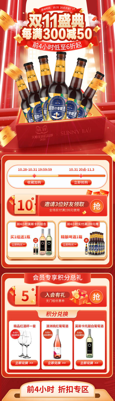 源文件下载【酒类大促双十一店铺活动首页】编号：86640025739024883